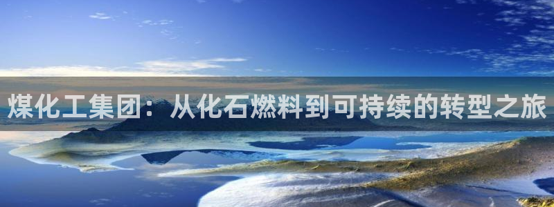球盟会官方网站是什么